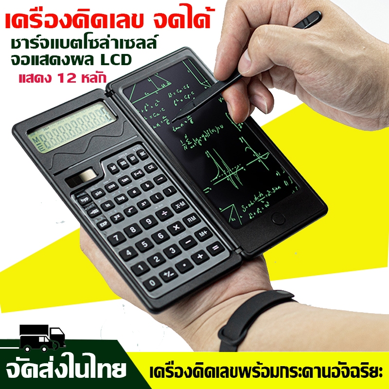 2in1เครื่องคิดเลข การชาร์จพลังงานแสงอาทิตย์ พร้อมแผ่นเขียน หน้าจอ LCD เตรียมจัดส่ง อัจฉริยะ พับได้