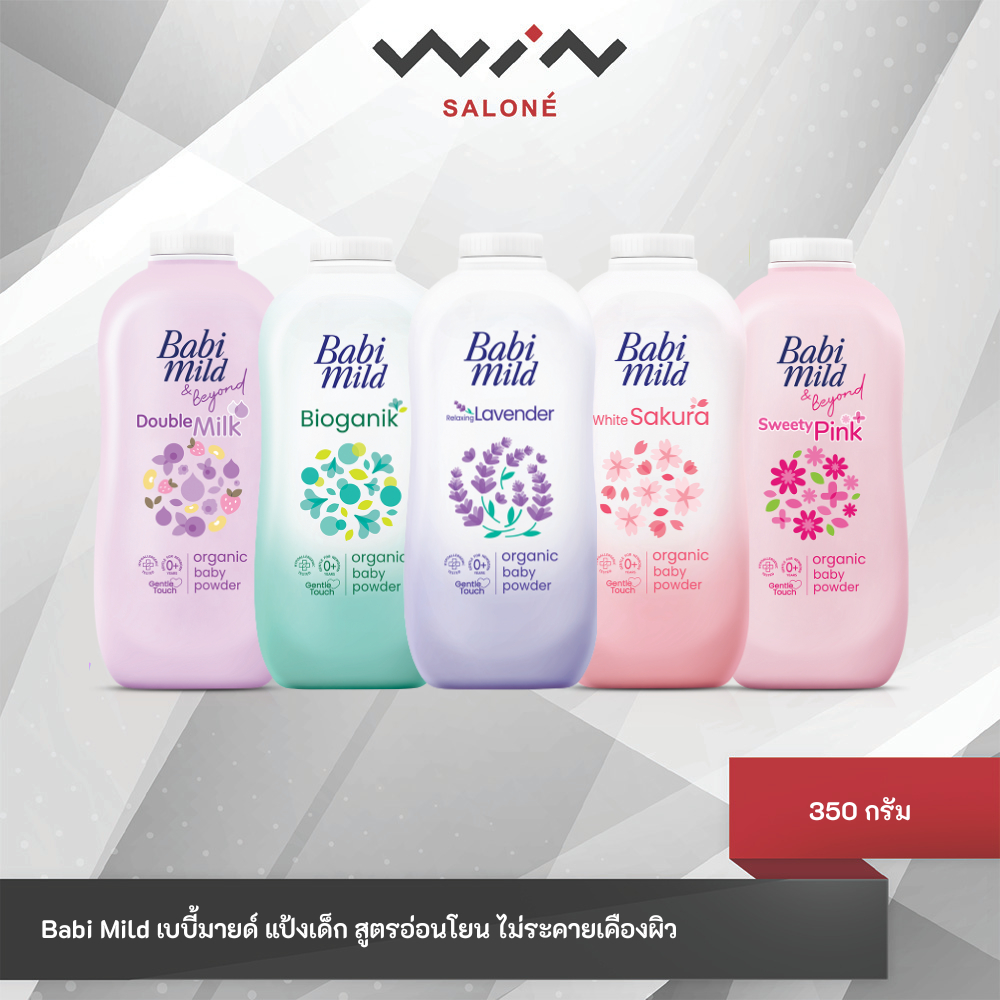 Babi Mild baby powder เบบี้มายด์ แป้งเด็ก สูตรอ่อนโยน ไม่ระคายเคืองผิวขนาด 350 กรัม