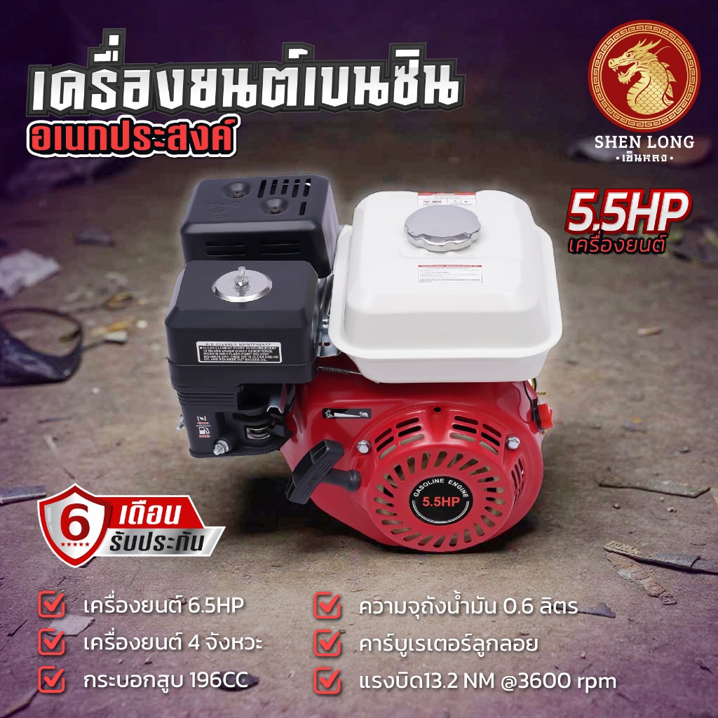 เครื่องยนต์อเนกประสงค์ 5.5แรงม้า เครื่องยนต์เบนซิน 4จังหวะ สูบน้ำ ติดปั๊ม ทนทาน ใช้ได้นาน