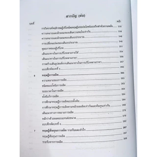 ตำราเรียน ม.ราม ECO1101 เศรษฐศาสตร์จุลภาค 1 (68004)