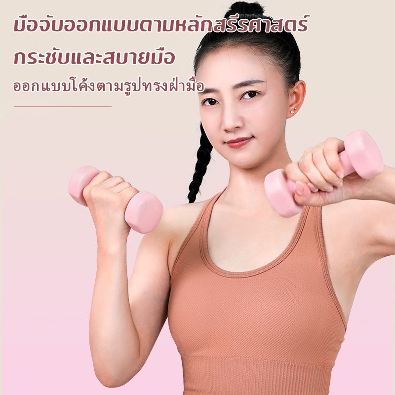 ดัมเบลยาง 1-4กก. | ลดไขมันต้นแขนแบบเร่งด่วน! ดัมเบลสำหรับผู้หญิง (Home Fitness)