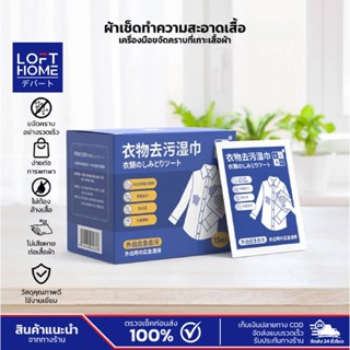 ผ้าเช็ดทำความสะอาดเสื้อ ขจัดคราบอย่างรวดเร็ว ใช้งานง่าย ไม่ต…