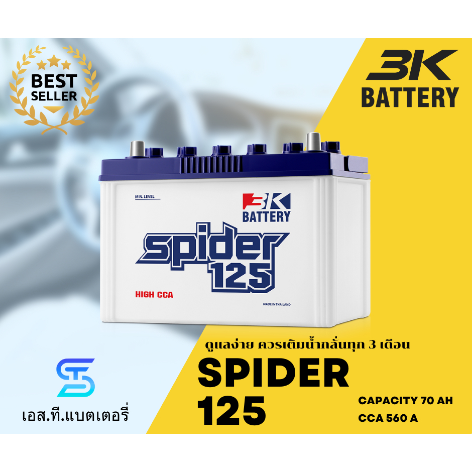 3K แบตเตอรี่ SPIDER125 (70Ah) แบตน้ำ เติมน้ำกลั่น ทนทาน (พร้อมส่ง)