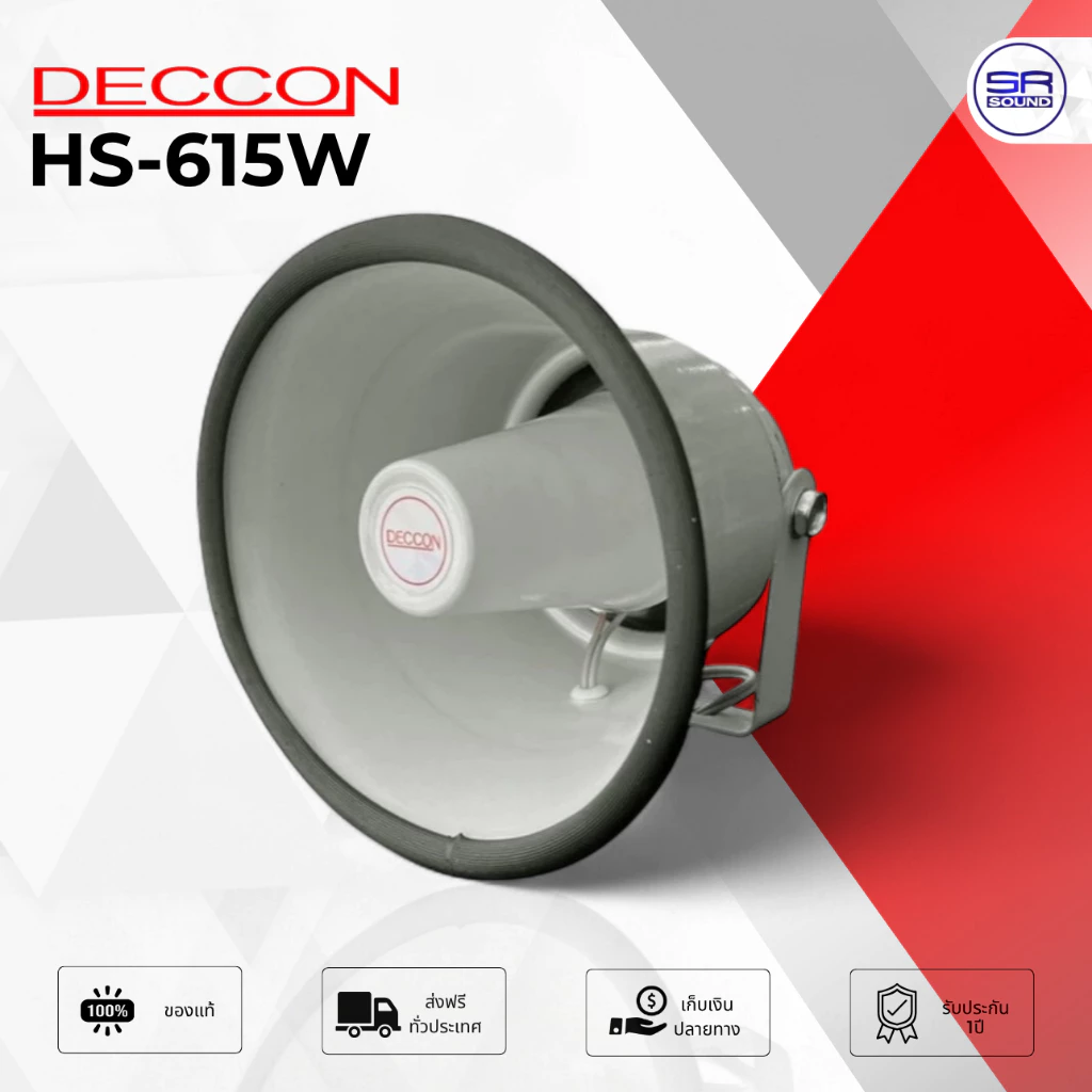 DECCON HS-615W Horn Speaker ลำโพงฮอร์น 6.5 นิ้ว 50W 8 Ohm ใช้ต่อเข้ากับ เครื่องขยายเสียงขนาดเล็ก HS615W