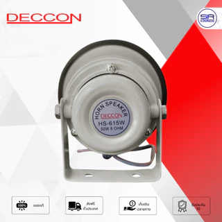 DECCON HS-615W Horn Speaker ลำโพงฮอร์น 6.5 นิ้ว 50W 8 Ohm ใช้ต่อเข้ากับ เครื่องขยายเสียงขนาดเล็ก HS615W