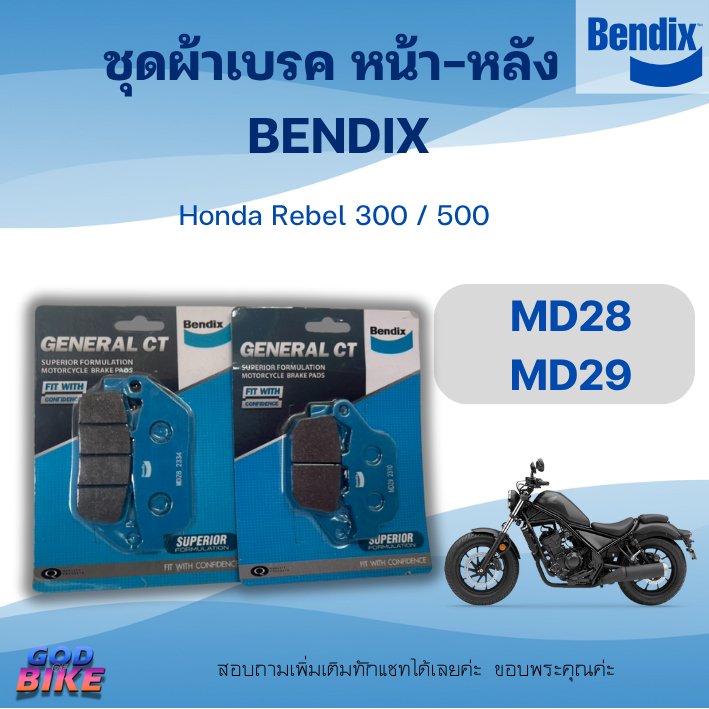 ชุดผ้าเบรค Bendix ผ้าเบรคมอเตอร์ไซค์ HONDA CBR300-500 Rebel300-500 ดิสเบรกหน้า+หลัง (MD28,MD29)
