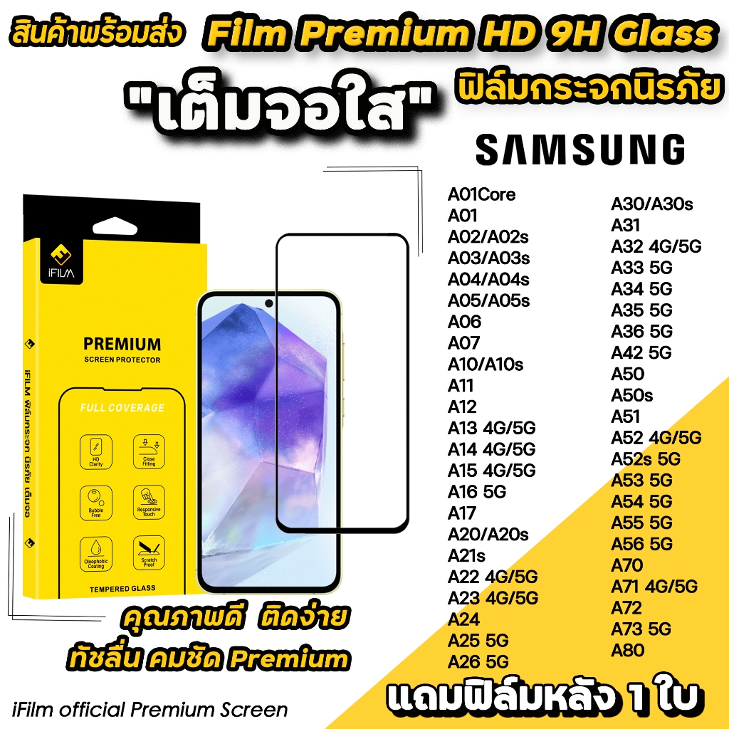 iFilm ฟิล์มกระจก เต็มจอใส For Samsung A05 A06 A07 A14 A15 A16 A17 A24 A25 A26 A34 A35 A36 A54 A55 A5