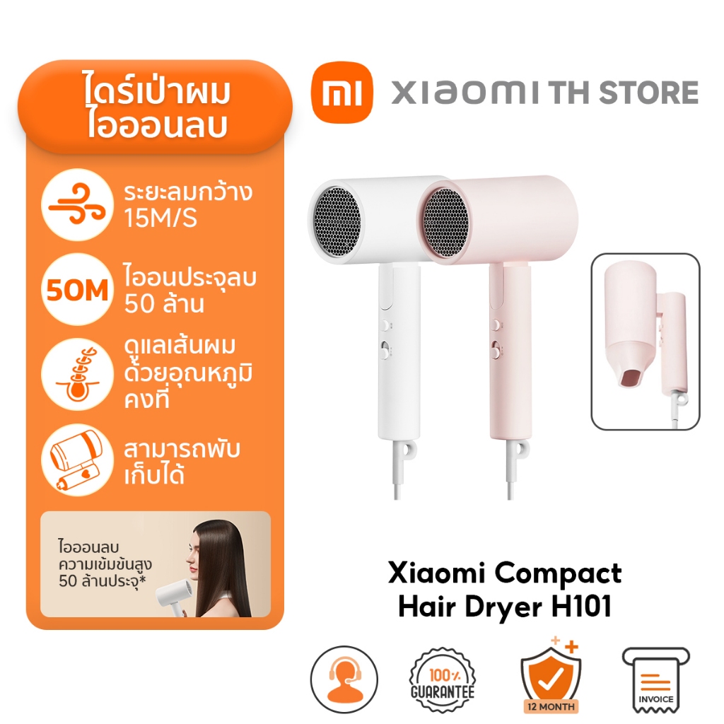 Xiaomi Compact Hair Dryer H101 ไดร์เป่าผม I ไดร์เป่าผมไฟฟ้า I ไดร์เป่าผมไอออน แบบพกพา I ไอออนลบ 5 ล้าน I รับประกัน 1 ปี