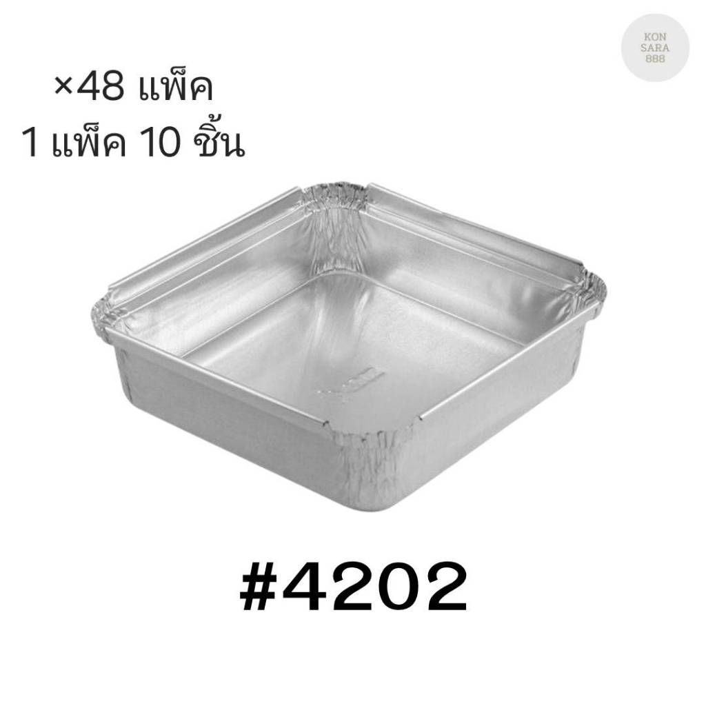 ( ขายยกลัง ) ถาดฟอยล์ ถ้วยฟอยล์สตาร์โปรดักส์ 4202-P พร้อมฝา มี 48 แพ็ค แพ็คละ 10 ชิ้น 004720