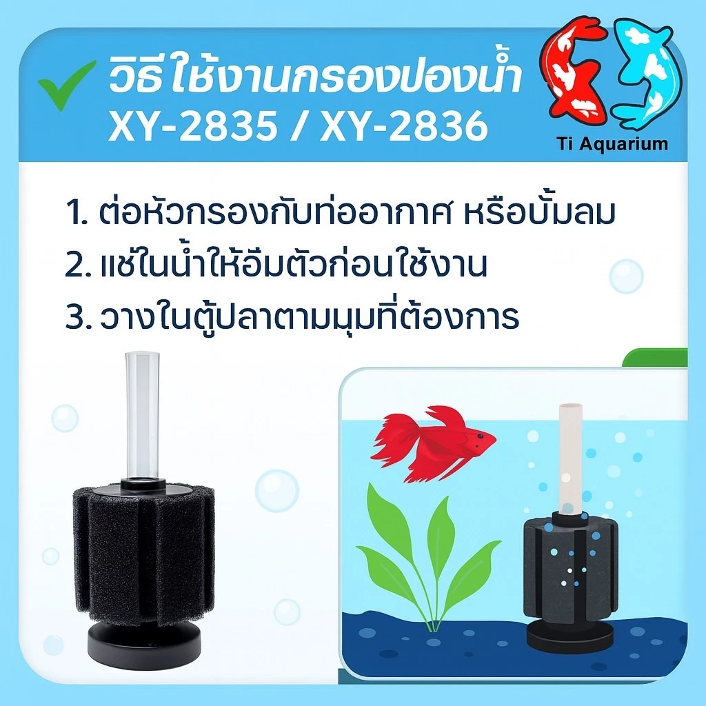 กรองฟองน้ำ BONETAR XY-2835/2836/180/2810/2811/2813 (กรองฟองน้ำสำหรับกรองน้ำในตู้ปลาและอ่างเลี้ยงปลา ทำให้น้ำใสสะอาด thumbnail 10