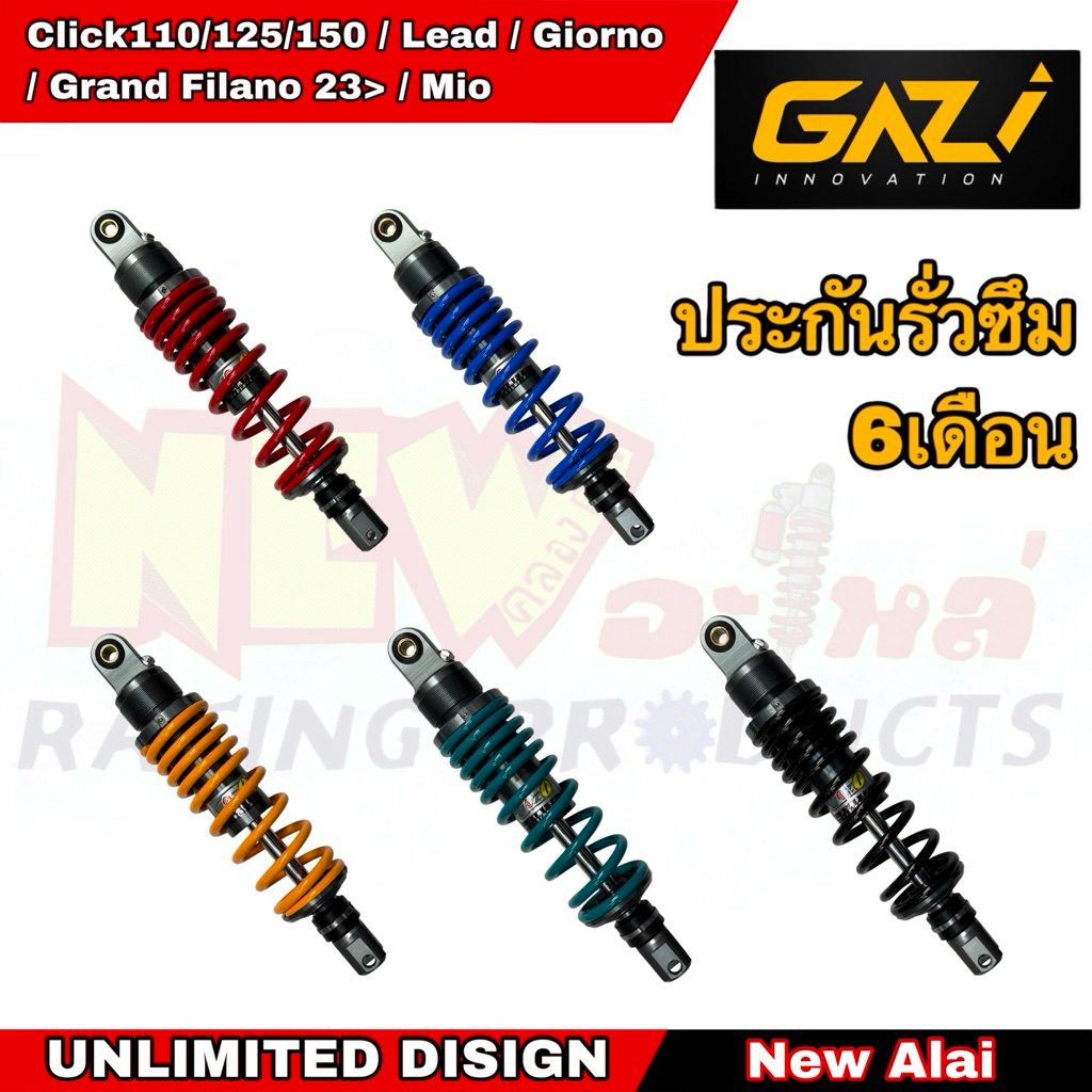 โช๊คเดี่ยวGazi รุ่นSupreme rx Mio/Lead/Giorno/Grand Filano(โฉมใหม่ไฟเรียว) Click110/125/150 ขนาด300 310 320และ330mm. แท้
