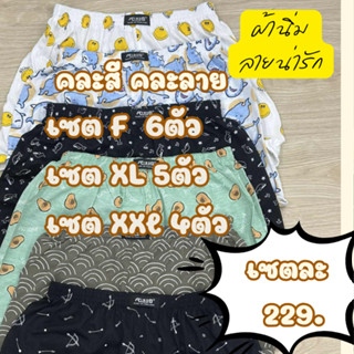 RINGO กางเกงบ๊อกเซอร์ ผ้านิ่ม  พิมพ์ลาย คละลาย คละสี ลายเยอะ…