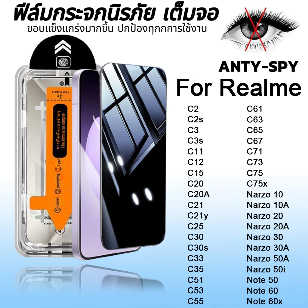 ฟิล์มกระจก เต็มจอ สำหรับ Realme กันมองกันเสือก PVT รุ่น C11 C12 C21 C25 C35 C51 C53 C55 C61 C63 C65 C67 Note 50 60