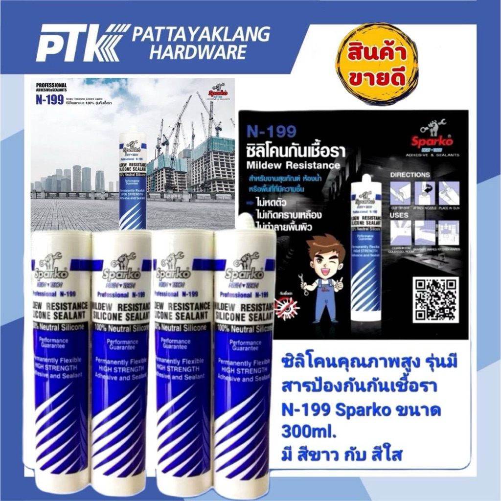 Sparko ซิลิโคนยาแนวคุณภาพสูง มีสารป้องกันเชื้อรา รุ่น N-199 ขนาด 300ml.