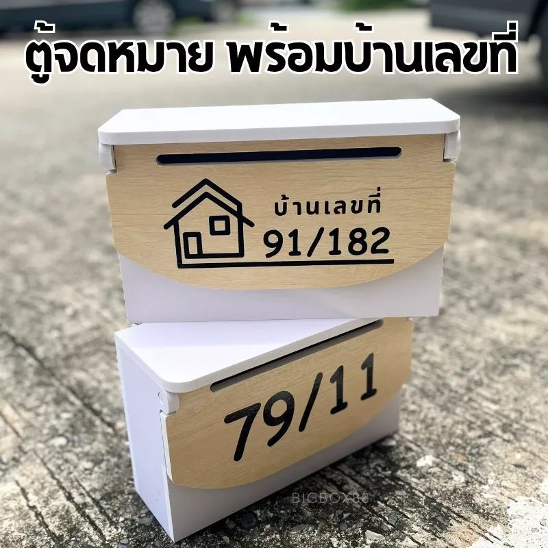 ตู้จดหมาย พร้อมบ้านเลขที่ สไตล์มินิมอลตู้ไปรษณีย์ กันน้ำกันแดด
