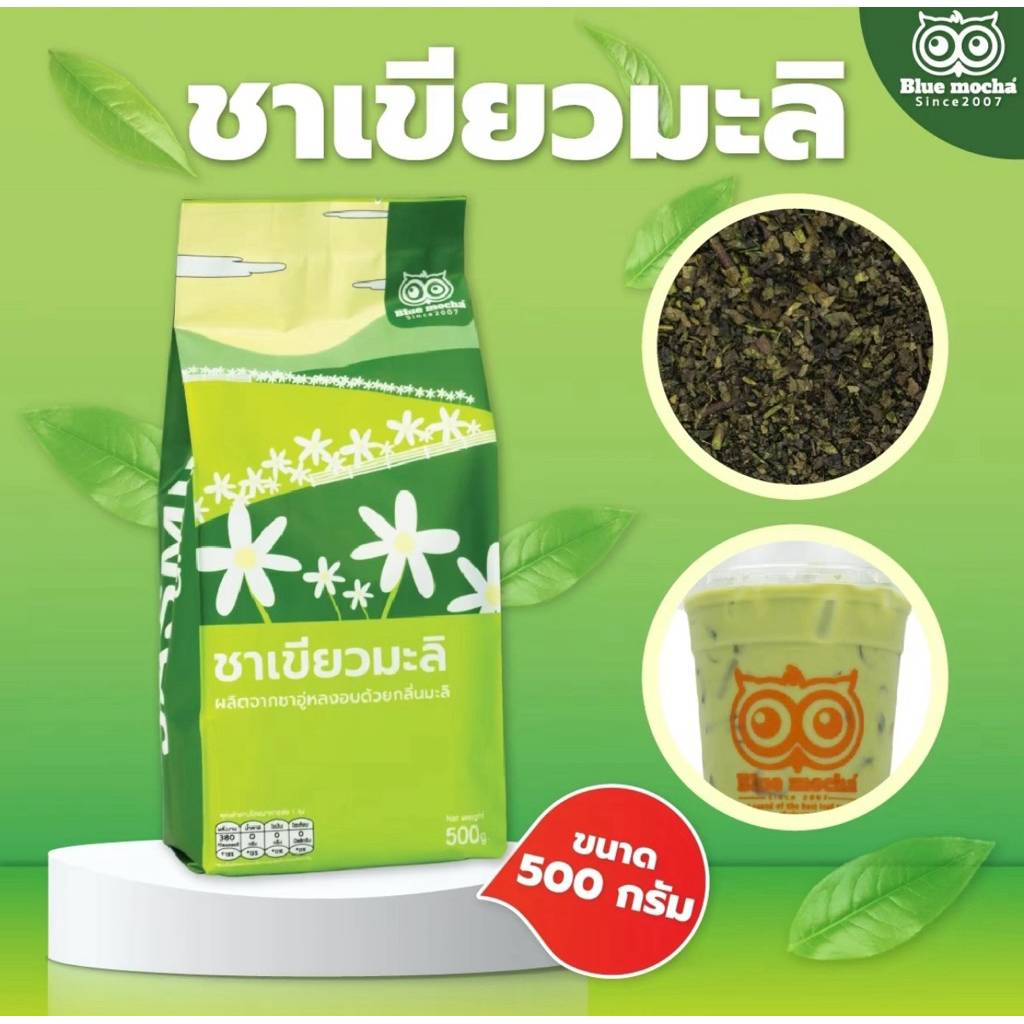 ชาเขียวมะลิ 500 กรัม 140 บาท ใบชาเขียวผสมดอกมะลิ ใบชาอู่หลง ชาเขียวมะลิพร้อมส่ง JASMINE GREEN TEA