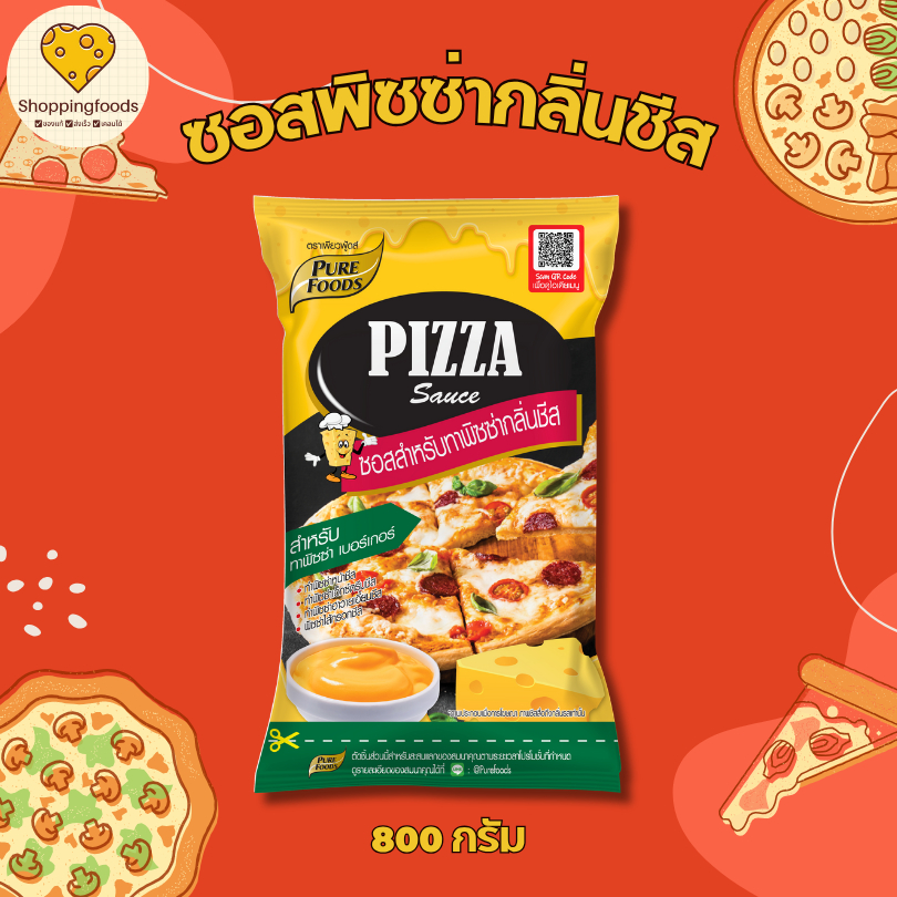 Pizza Cheese ซอสพิซซ่า กลิ่นชีส ขนาด 800 กรัม สำหรับทาพิซซ่า เบอร์เกอร์