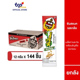 ซันสแนค เมล็ดทานตะวัน อบเกลือ 12 กรัม ยกลัง (144 ซอง) Sunsna…