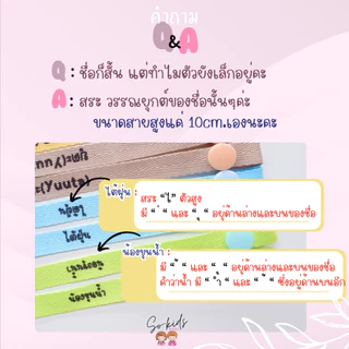 (sᴏ-ᴋɪᴅs ʙᴀʙʏ)สายคล้องแมสเด็กพิมพ์ชื่อ สายคล้องหน้ากากอนามัย 𝘔𝘢𝘴𝘬 𝘭𝘢𝘯𝘺𝘢𝘳𝘥 𝘸𝘪𝘵𝘩 𝘱𝘳𝘪𝘯𝘵𝘦𝘥 𝘯𝘢𝘮𝘦