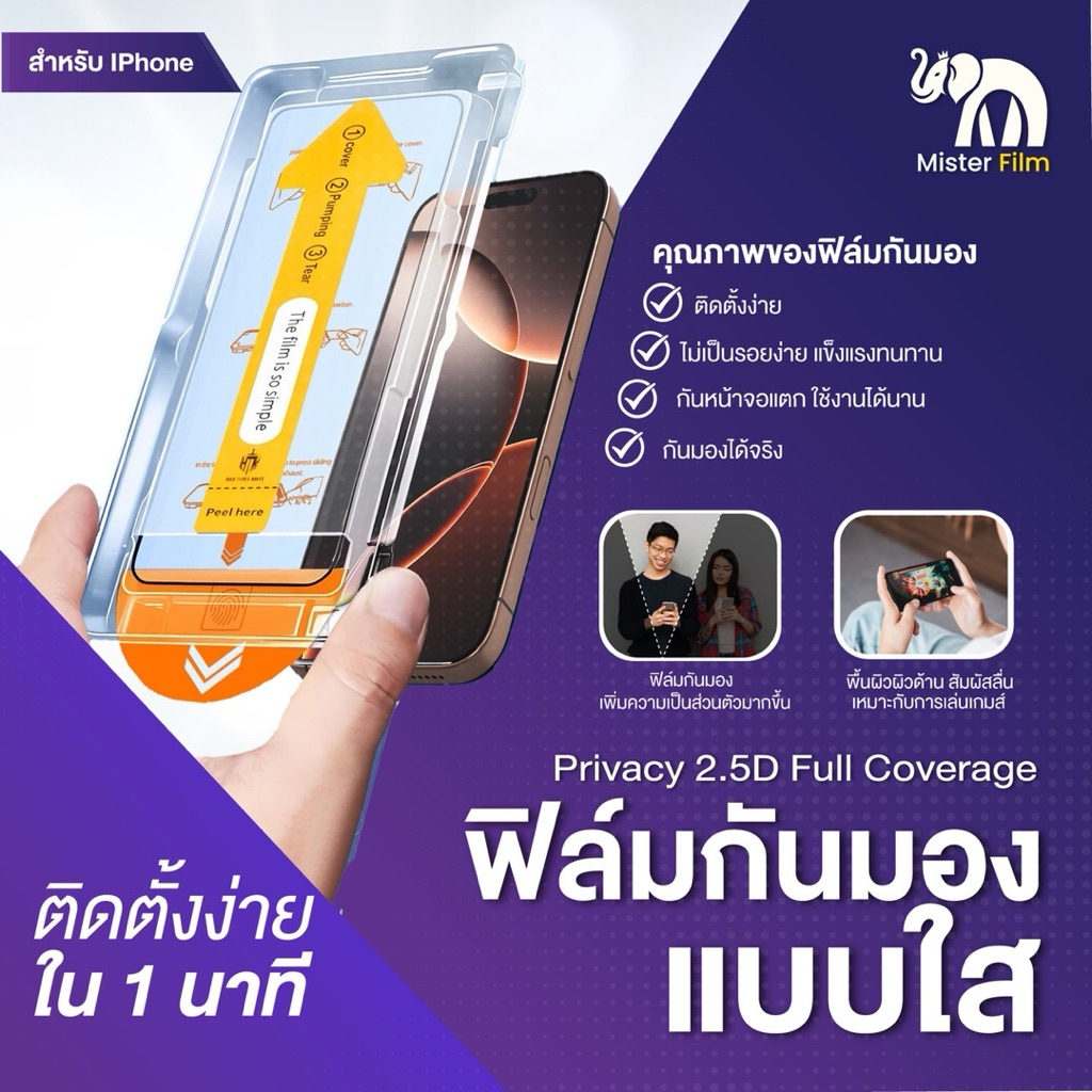 ฟิล์มกระจกแบบเต็มจอMister Film กันมองกันเสือ ใสHD แบบมีบล็อกช่วยติด สำหรับiPhone 17 16 15 14 13 12 11 PRO MAX Plus XR Xs - ภาพย่อย 3