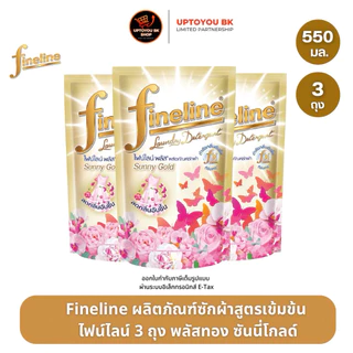 (แพ็ค3 ถุง สูตรขายดี!!) Fineline ไฟน์ไลน์ซักผ้า ซันนี่โกลด์ พลัสทอง สูตรเข้มข้น สีทอง 550 มล.