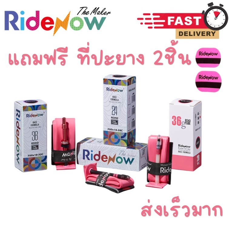 !!ส่งไว ส่งจากกทม!! ยางในจักรยาน RIDENOW ยางในสีชมพู ยางในเบา ยางในขาไถ ยางในเสือหมอบ ยางใน brompton