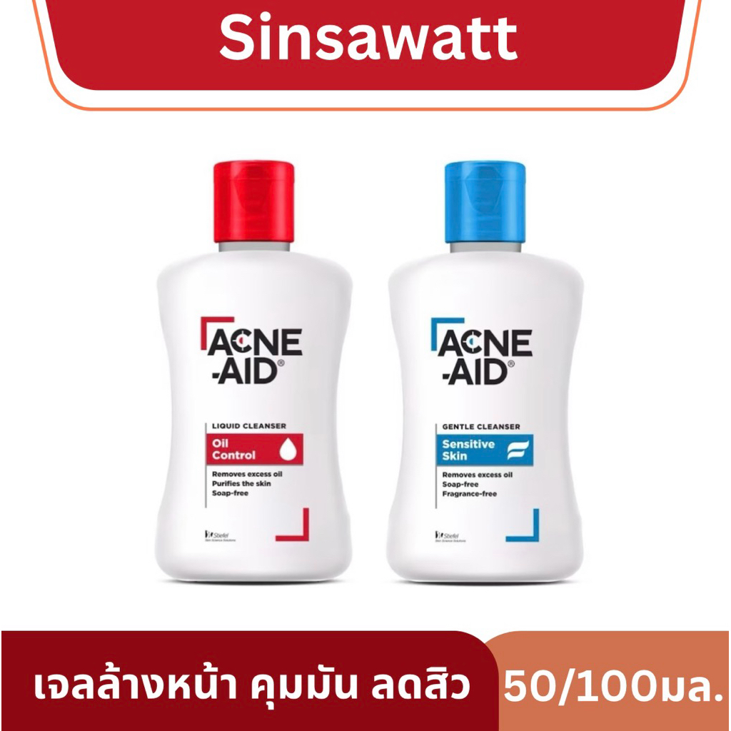 Acne aid แอคเน่เอด เจลล้างหน้า ลดสิว สำหรับผิวมัน ผิวแพ้ง่าย 50/100ml