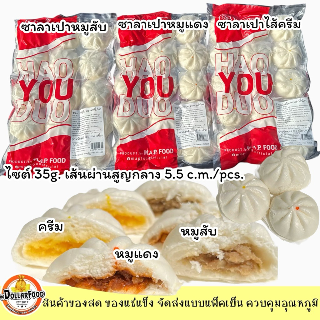 ซาลาเปาหมูแดง 15 ลูก/แพ็ค ซาลาเปาหมูแดง ขนาดเส้นผ่านสูญกลาง 5.5 ซ.ม. 35 กรัม/ลูก - รูปที่ 2