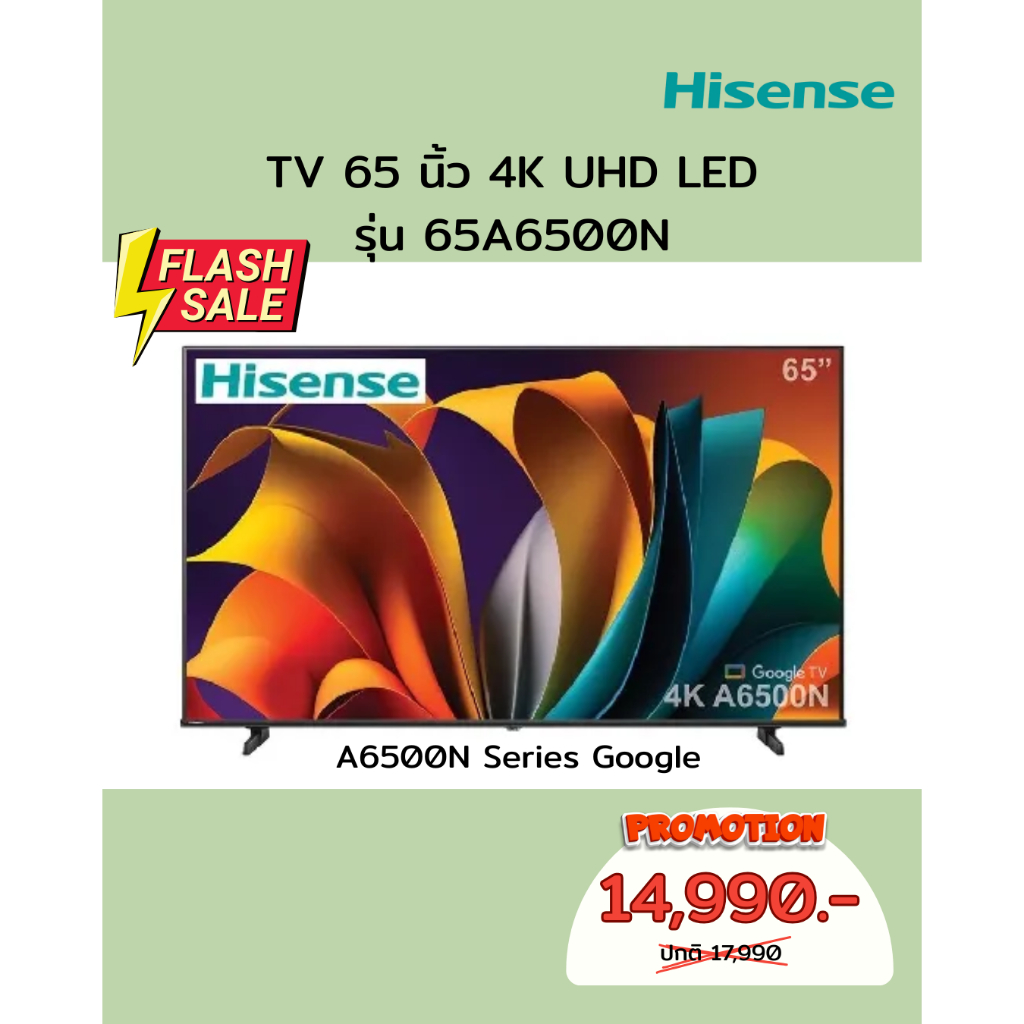 [ผ่อน0%] Hisense TV 65 นิ้ว 4K UHD LED รุ่น 65A6500N  (ชลบุรี ส่งฟรี)