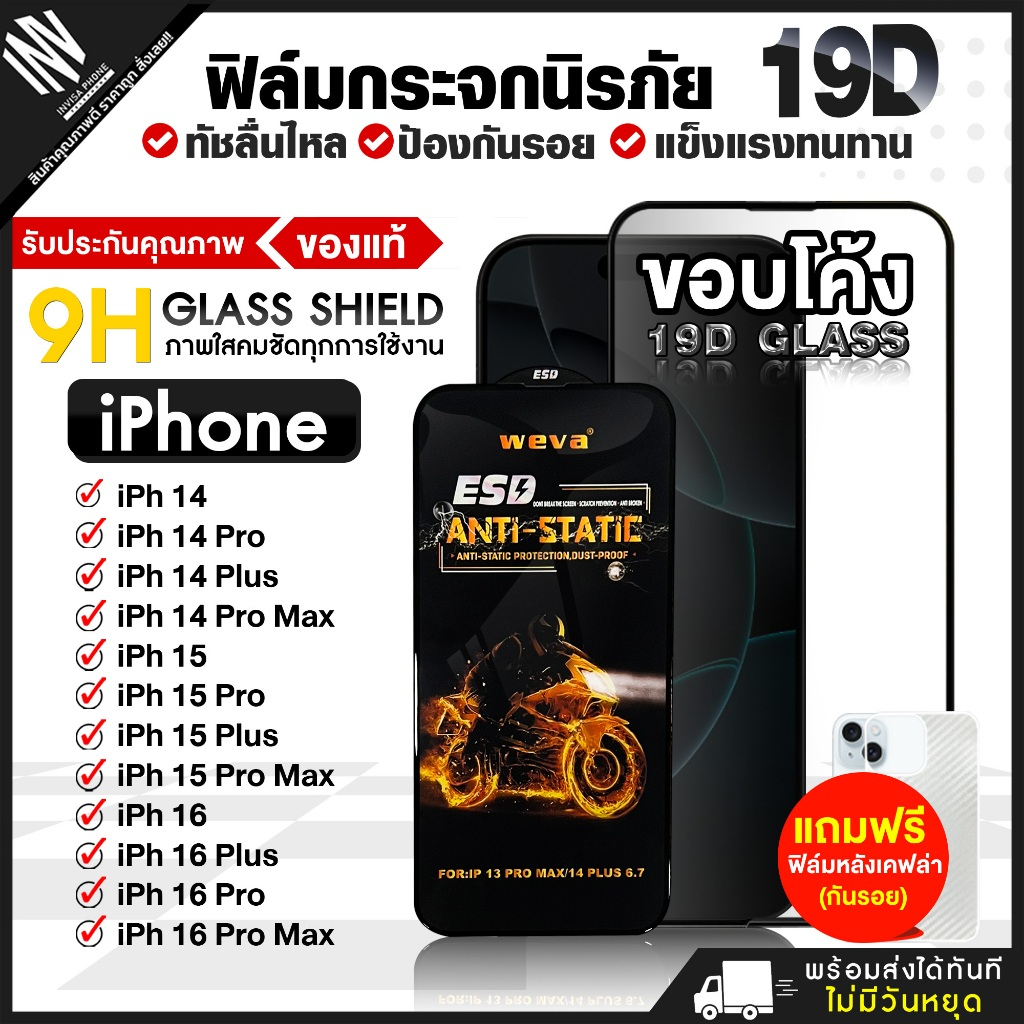 ฟิล์ม 19D iPhone 14/ 14 Pro/ 14 Plus/ 14 Pro Max/ 15/ 15 Pro/ 15 Plus/ 15 Pro Max/ 16/ 16 Plus/ 16 P