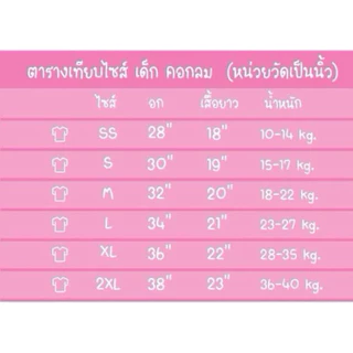 เสื้อเด็กลายไทยประยุกต์ ลายกระจังดอกพิกุล งานโรงเรียน งานลอยกระทง วันสำคัญๆ ประเพณีไทย