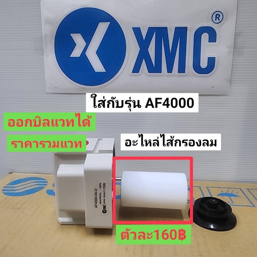 อะไหล่ไส้กรองตัวดักลมAF4000P-EL
