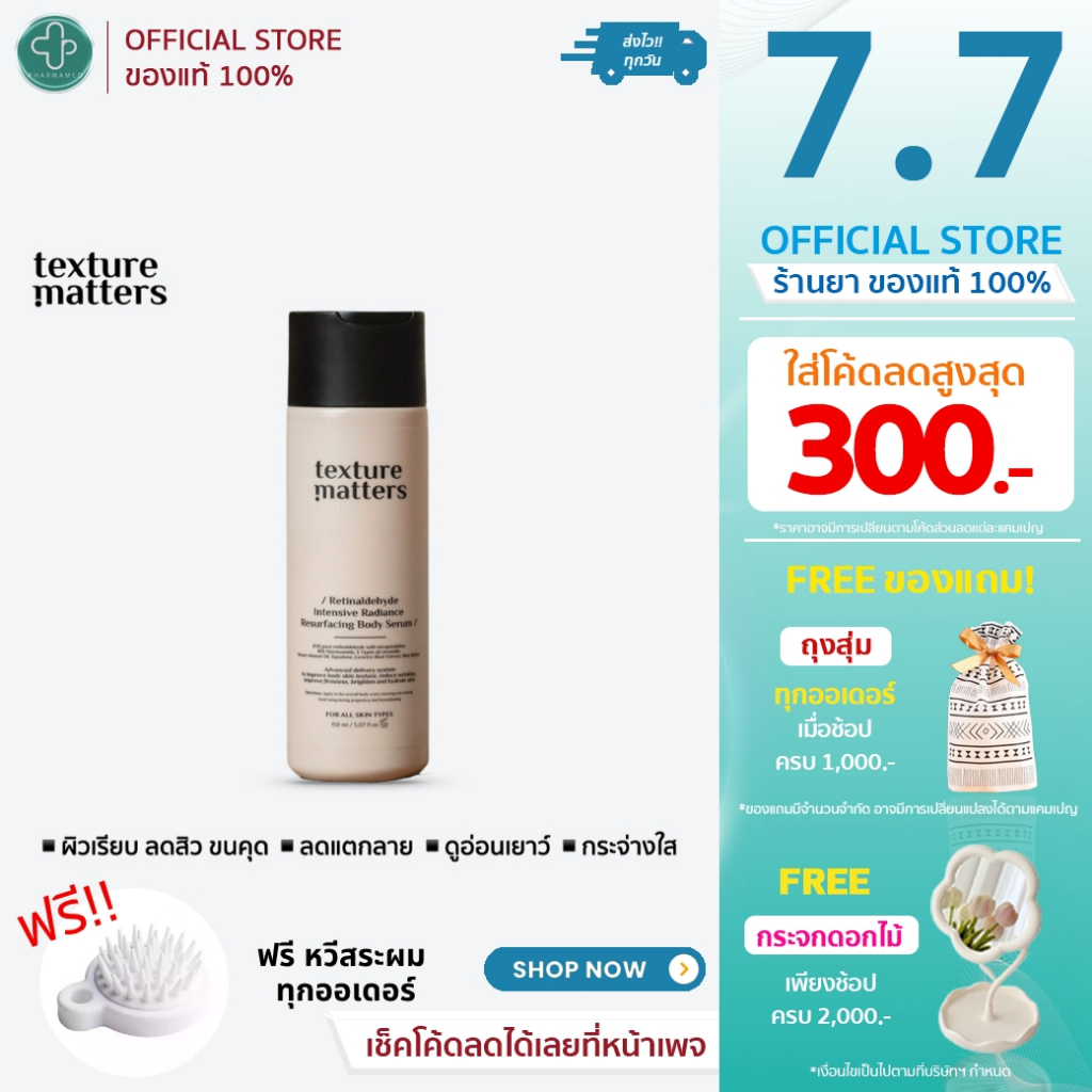 Texture Matters | Retinaldehyde Intensive Radiance Resurfacing Serum 150 ml ลดขนคุด ผิวเรียบ ลดแตกลา