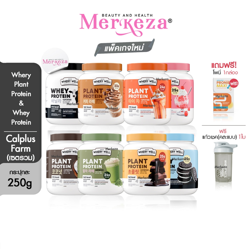 [เซตรวม] Whery Well Whey Calplus Farm Protein Diet เวย์รี่เวล แคลพลัสฟาร์ม เวย์ โปรตีน ไดเอท โปรตีนเ