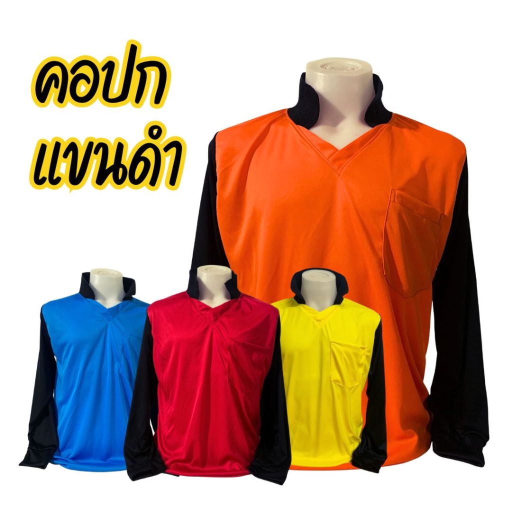 แพ็ค 5 ตัว 259 บาท (คอปก แขนดำ) ขนาดฟรีไซส์ / อก 42-45