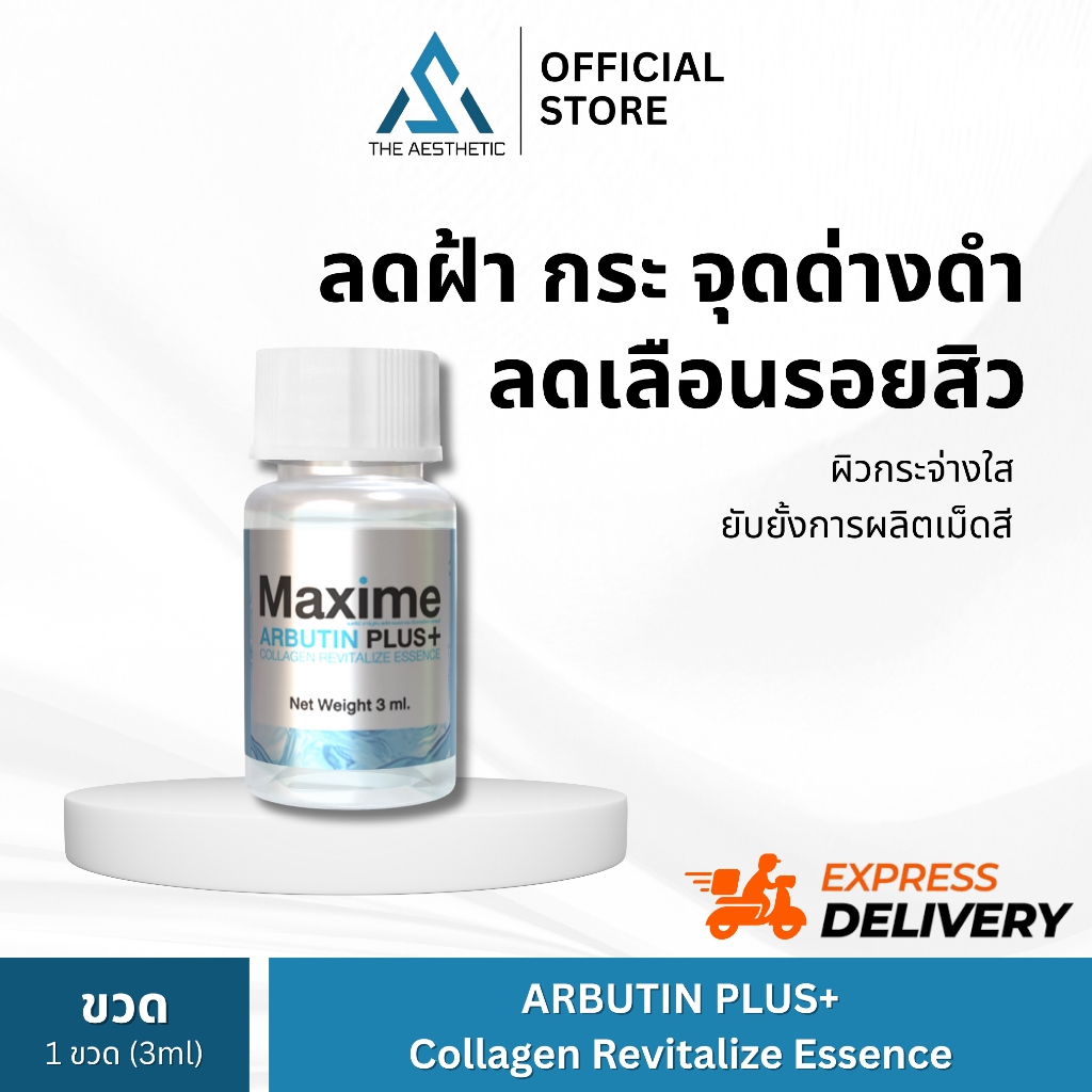 ARBUTIN PLUS+ by Maxime [SYSTEMSCIสูตรใหม่] อย.ไทย ✅เช็คแท้ถูกชัวร์ [ขวด3ml]