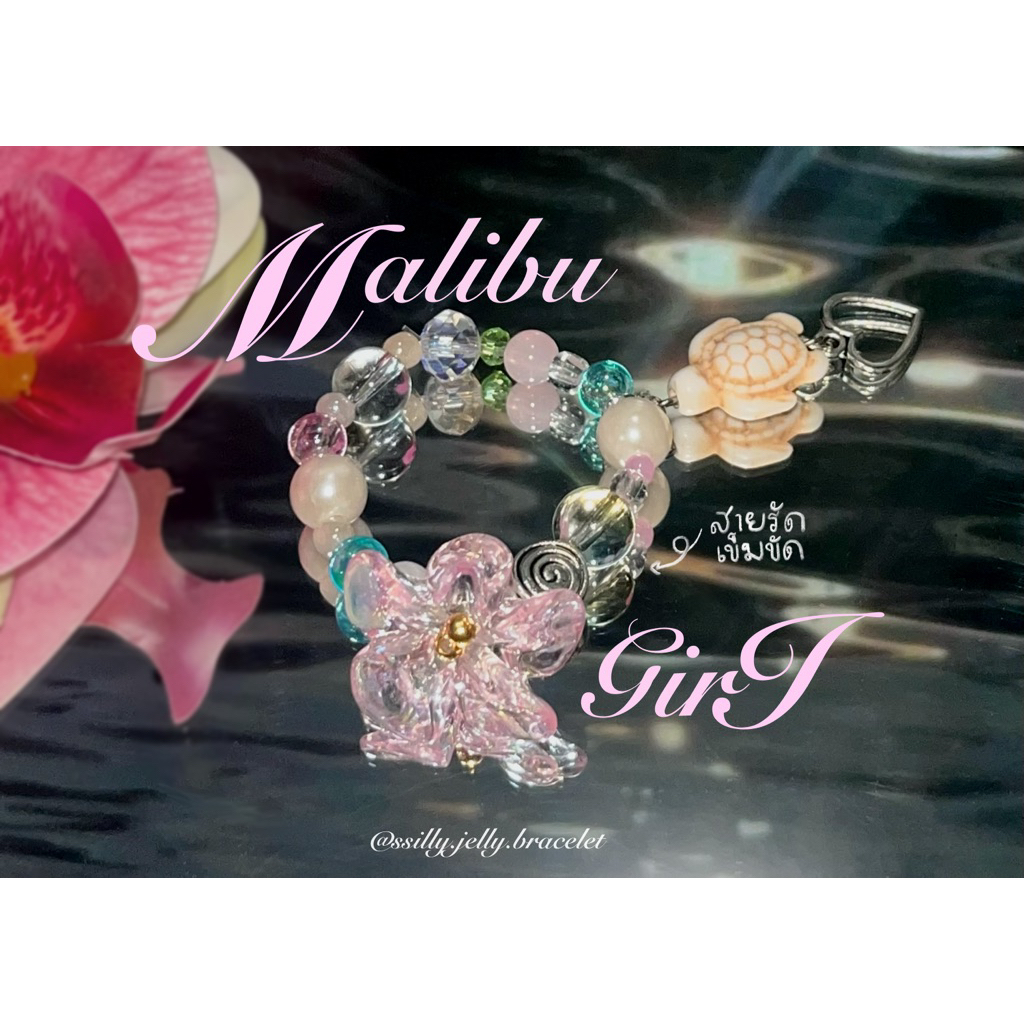 𓆉 สายรัดเข็มขัด Malibu Girl｡🌺𖦹 ⋆｡ [เครื่องประดับ แฟชั่นนักเรียน ที่ห้อยเข็มขัด]