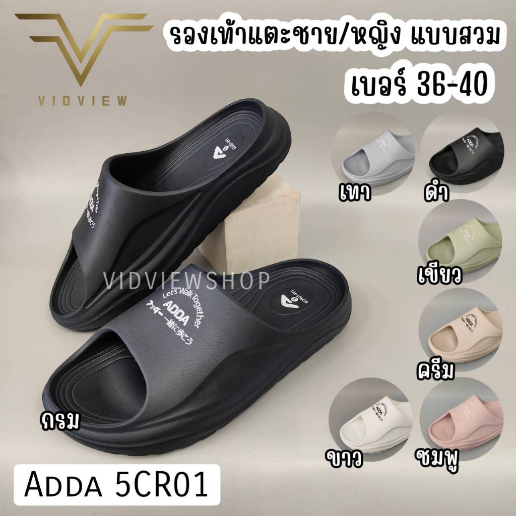 VIDVIEW !!ลดสนั่น!! รองเท้าแตะ Adda 5CR01 ชาย/หญิง แบบสวม ไซส์ 36-40