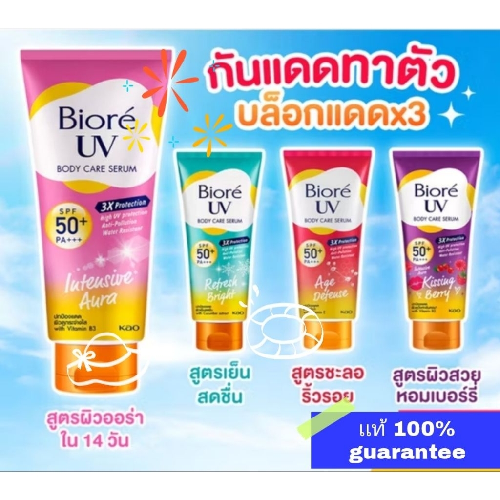 Biore UV (150ml.)เเท้100% Anti Pollution Bady Care บิโอเร ยูวี เเอนตี้โพลูชั่น บอดี้เเคร์เซรั่ม SPF50+PA++มีช้อยส์ – โปรปัง