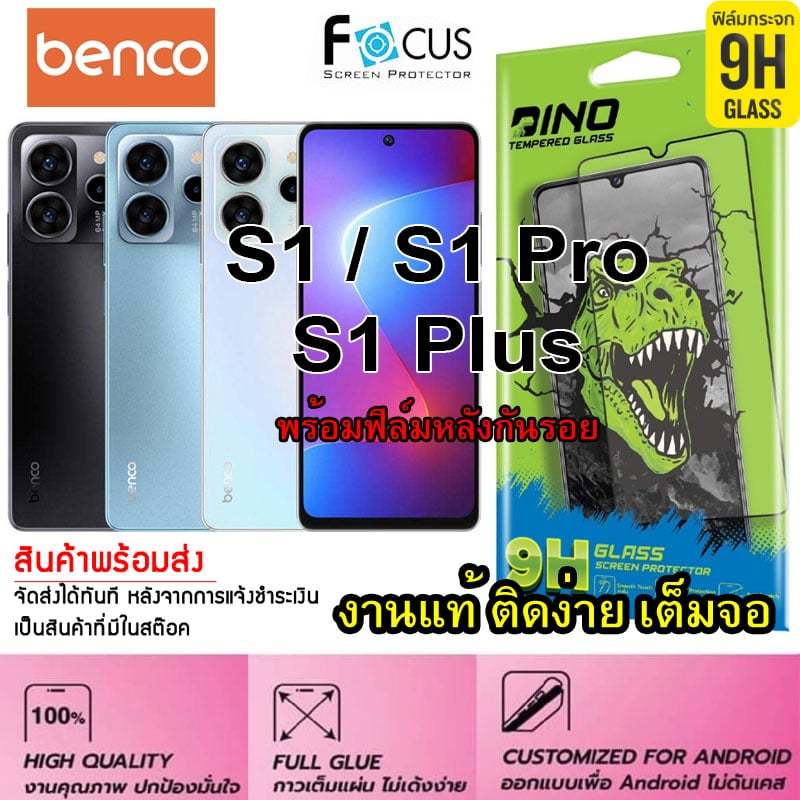 DINO ฟิล์มกระจกนิรภัย เต็มจอขอบดำ กาวเต็มแผ่น สำหรับ  Benco S1 Pro / S1 / S1 Plus