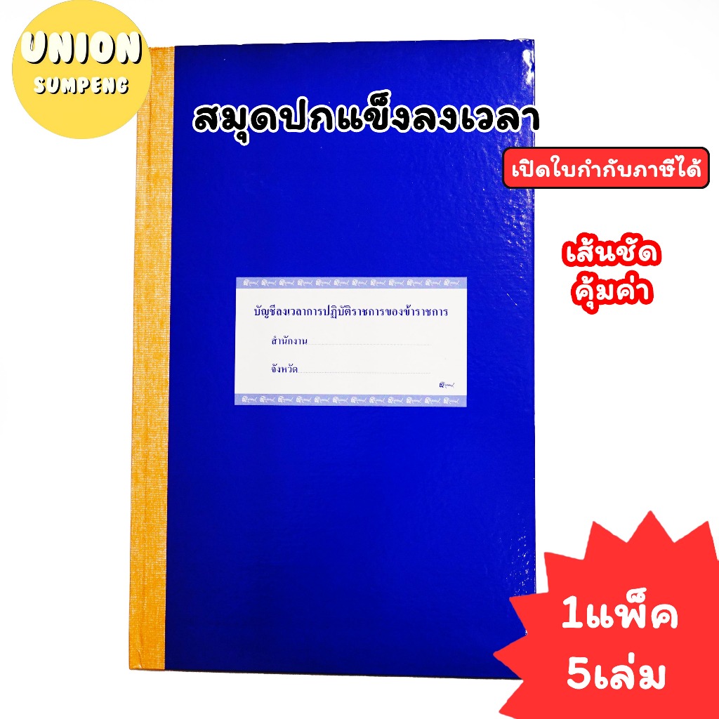 (USP)💢พร้อมส่ง💢(แพ็ค5เล่ม) SKY สมุดลงเวลา ปกแข็ง สมุด ลงเวลา เซ็นเวลา สมุดลงเวลา บัญชีลงเวลา No.65