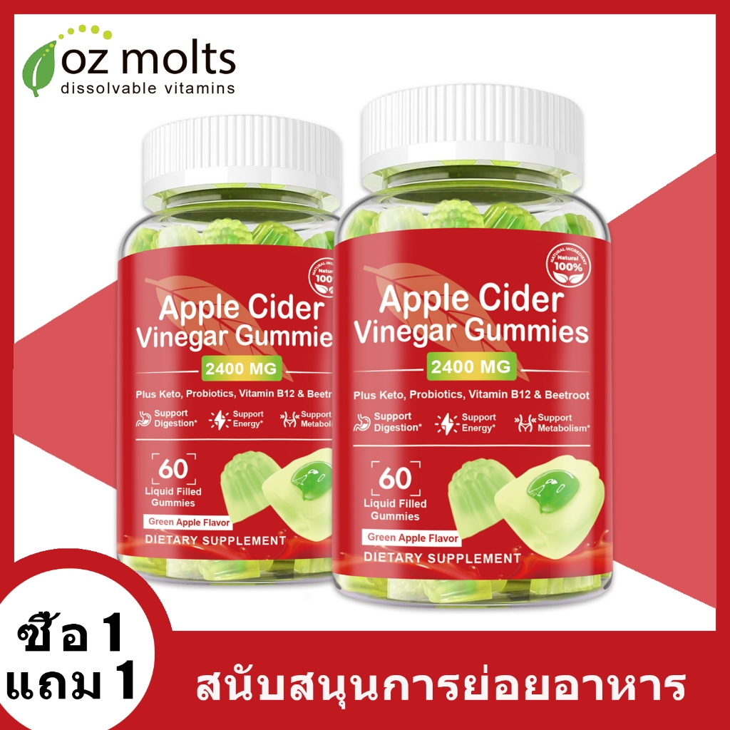 Ozmolts Apple Cider Vinegar Gummy  น้ำส้มสายชูแอปเปิ้ลไซเดอร์ กัมมี่ Green Apple Gummies  60PCS