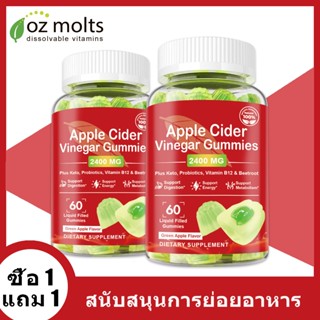 Ozmolts Apple Cider Vinegar Gummy  น้ำส้มสายชูแอปเปิ้ลไซเดอร…
