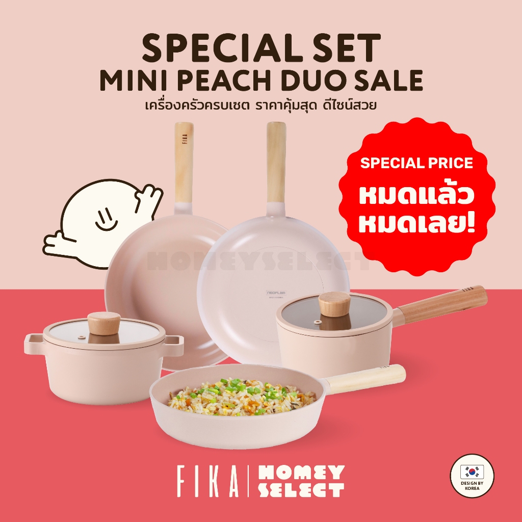 Neoflam FIKA Mini Peach Edition ກະທະ/ໝໍ້ ລຸ້ນມິນິ ຈາກເກົາຫຼີ (ຊື້ເປັນເຊັດຖືກກວ່າ)