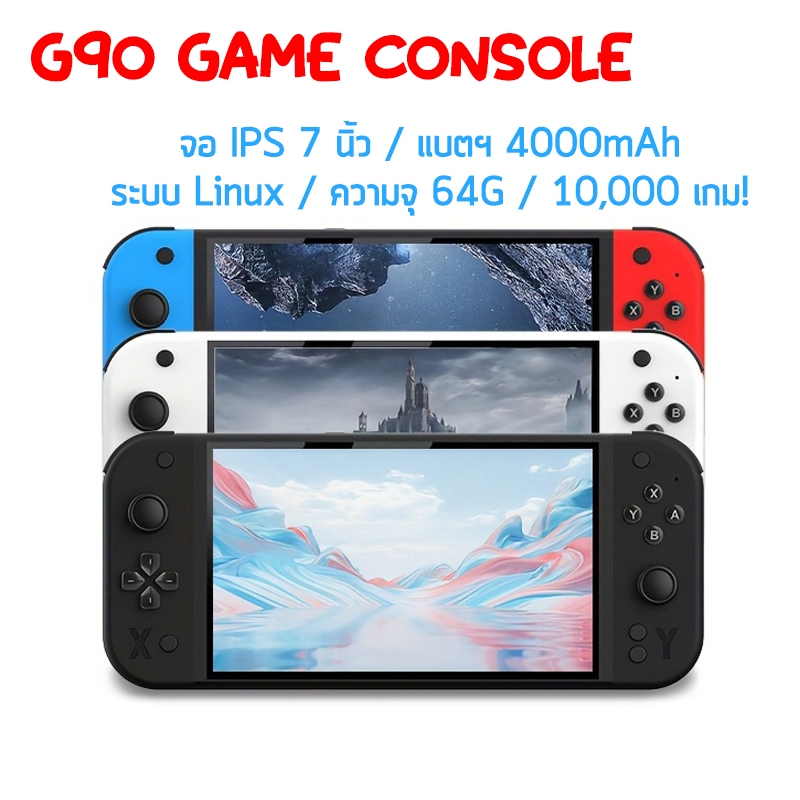 เกมคอนโซลมือถือ จอ 7 นิ้ว G90 แบตใหญ่ 4000 mAh ความจำ64GB จอ IPS 10000 เกม