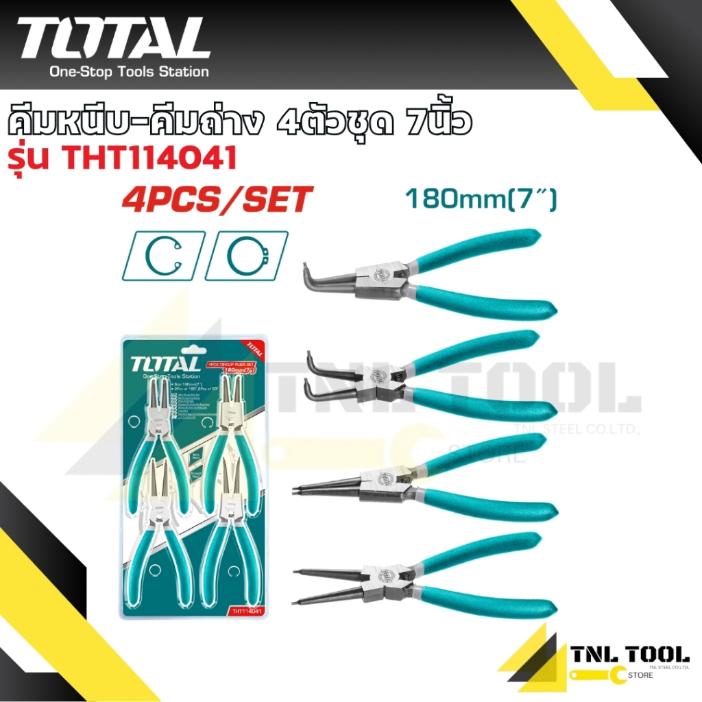 คีมหนีบ-ถ่าง 4 ตัวชุด ขนาด 7 นิ้ว รุ่น THT114041 ( Circlip Plier) - คีมหนีบแหวน คีมถ่างแหวน TOTAL