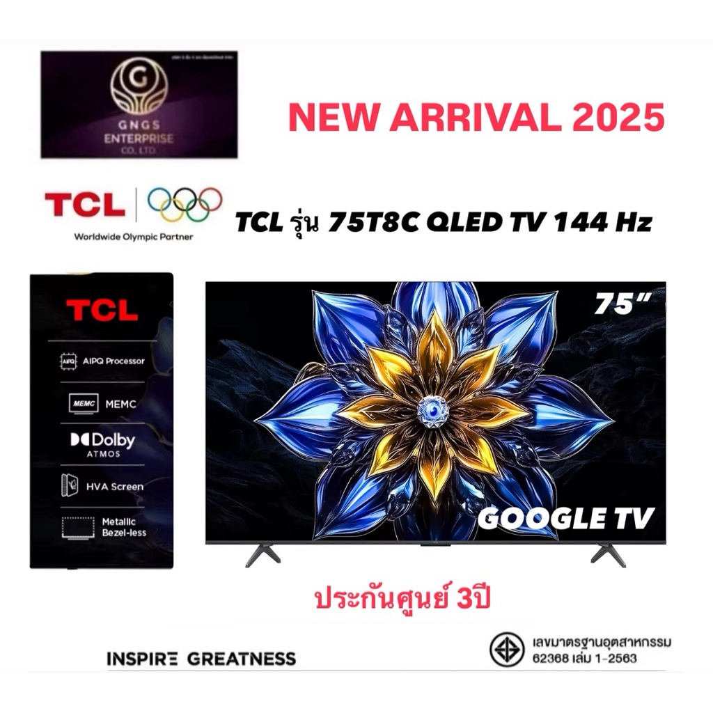 TCL รุ่น 75T8C (75") QLED TV 144 Hz Google TV | 75T8C | T8C | รุ่นปี 2025