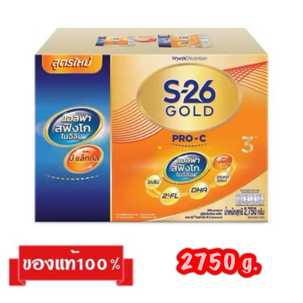 🎉S-26 GOLD PRO-C-3_{รสจืด2750g.}_เอส-26 โกลด์ โปร-ซี สูตร3