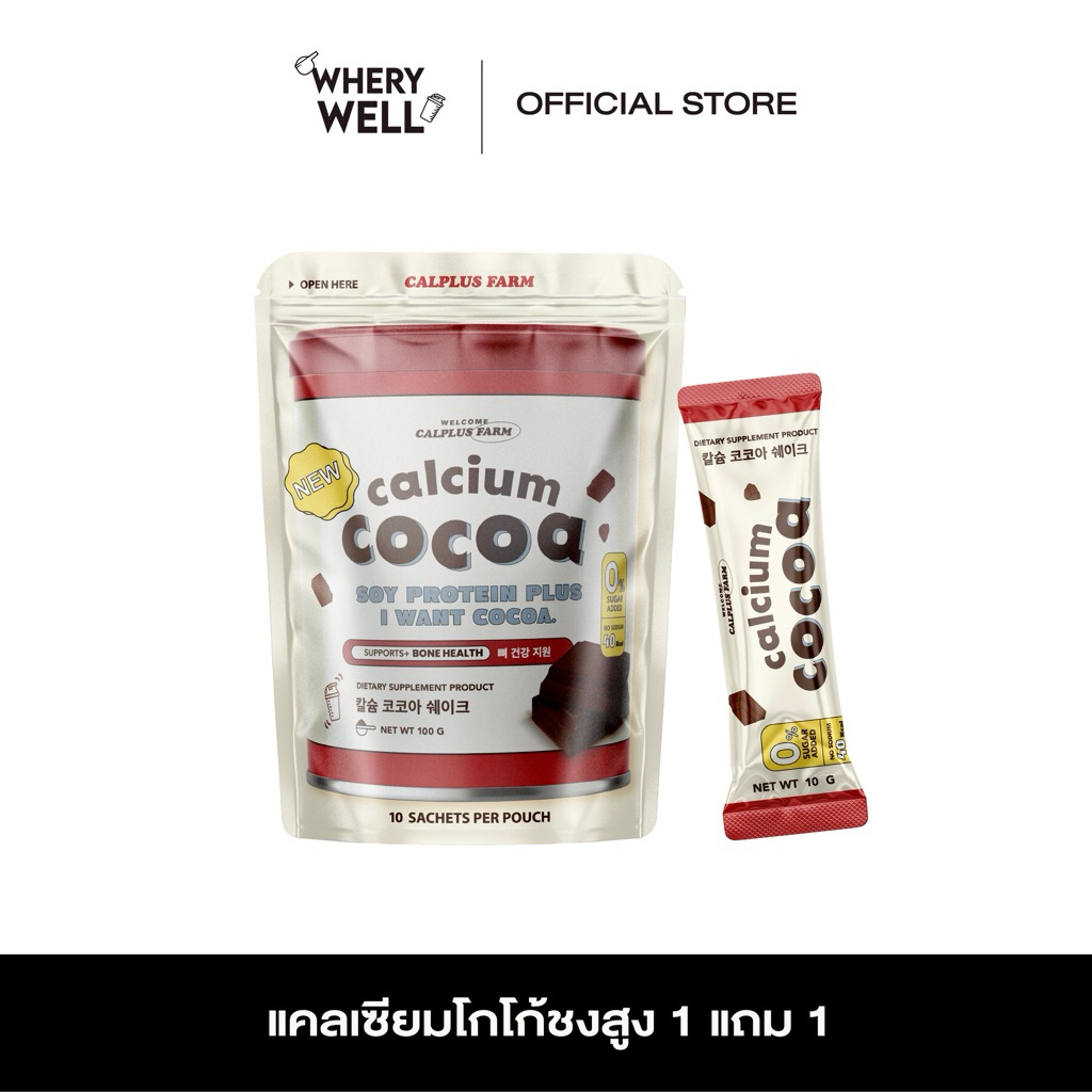 +พร้อมส่ง+ โกโก้เพิ่มความสูง โกโก้เพิ่มสูง แคลเซียมสูง แคลเซียมพลัส calplus farm