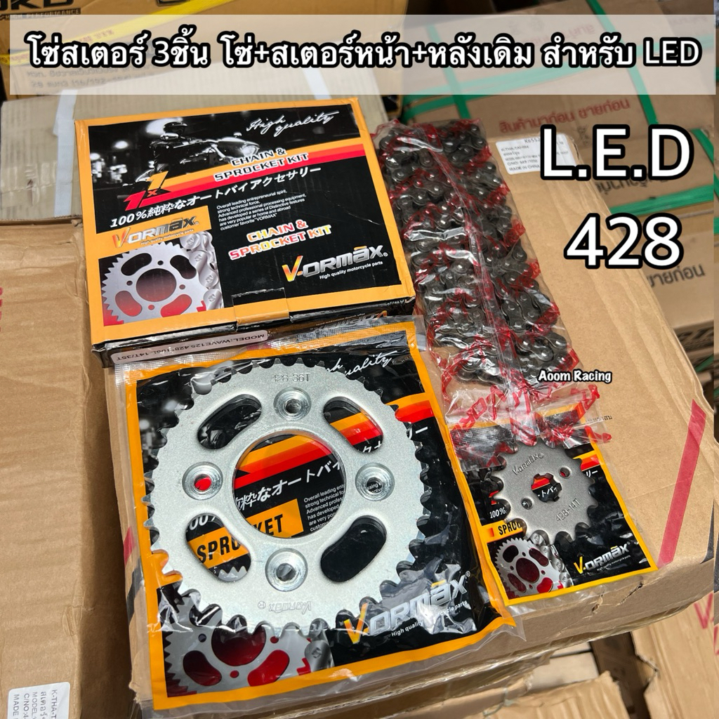 VORMAX โซ่สเตอร์ LED💥 3ชิ้น โซ่+สเตอร์หน้า+หลังเดิม 428สำหรับ WAVE110I 2019-2024 WAVE125I-2018-2024ปลาวาฬ/เวฟ110iทุกรุ่น